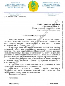 Меморандум о сотрудничестве с Министерством Рескублики Казахстан