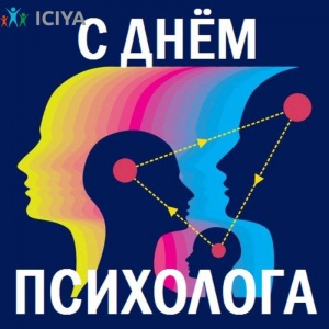 22 ноября в России отмечается неофициальный День психолога