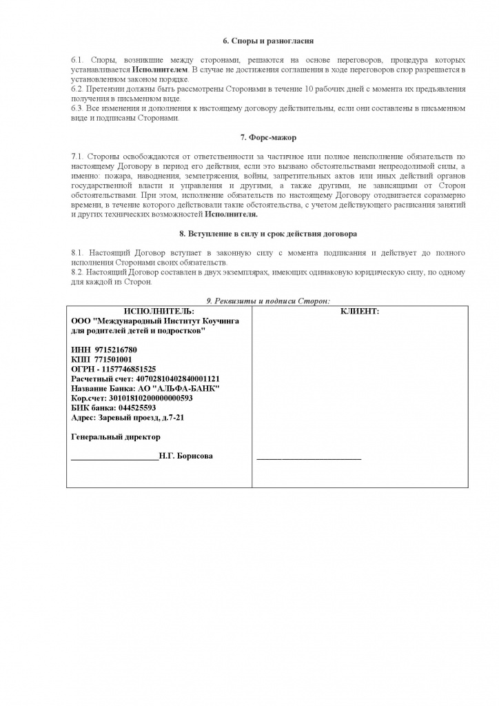 Договор на программу Создание и проведение тренингов для детей и подростков_00003.jpg
