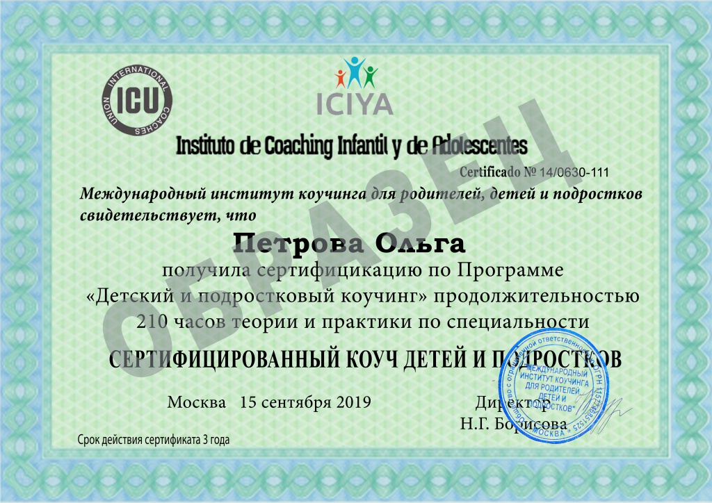 образец сертификата сертифицированного коуча.jpg