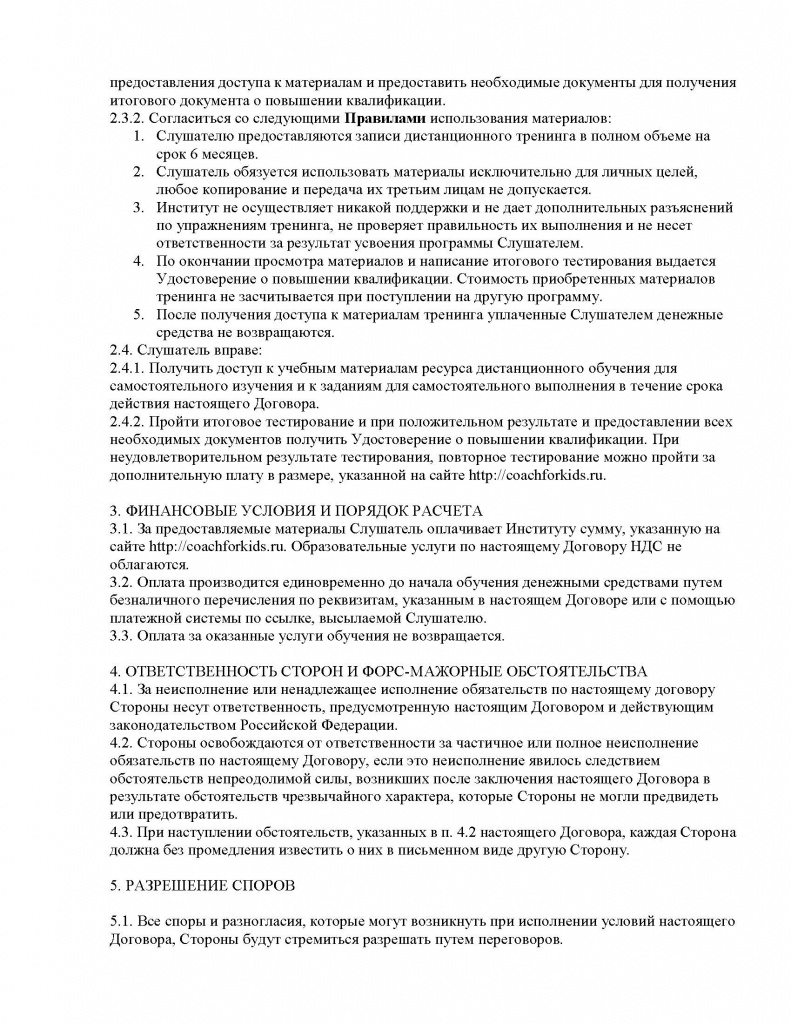 Договор для школьных психологов по пакету участия Минимальный_Страница_2.jpg
