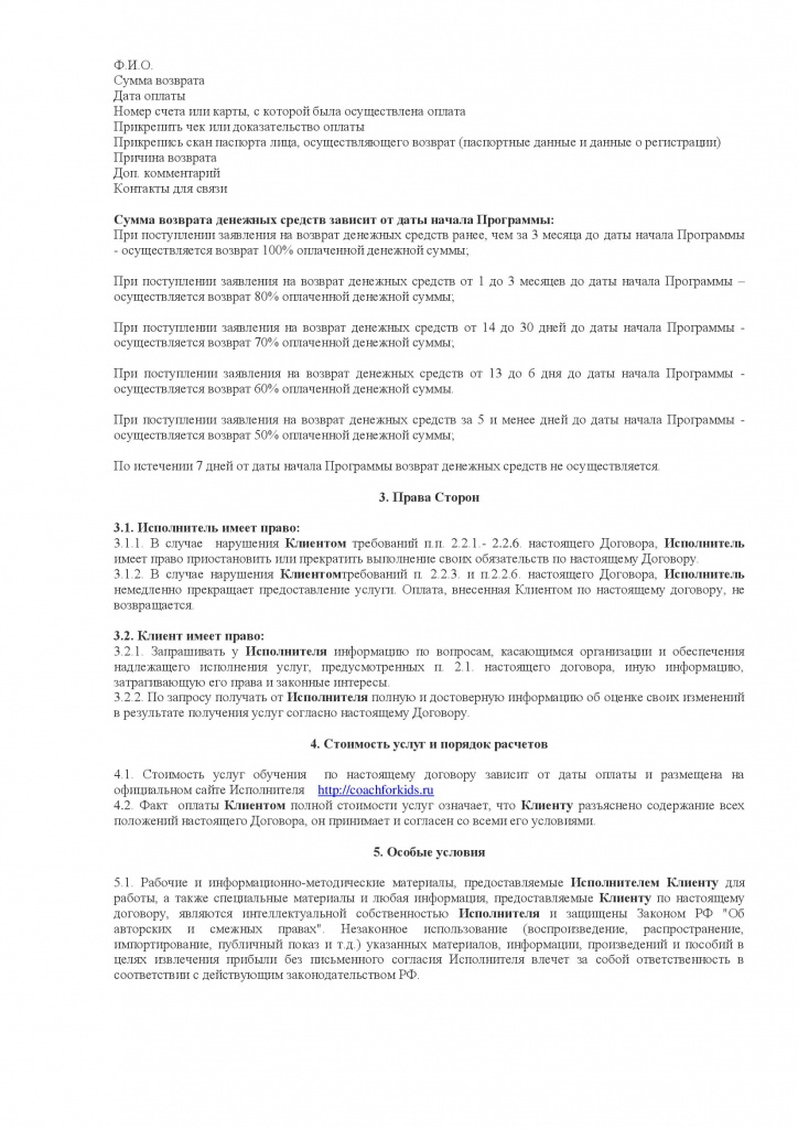 Договор на программу Создание и проведение тренингов для детей и подростков_00002.jpg