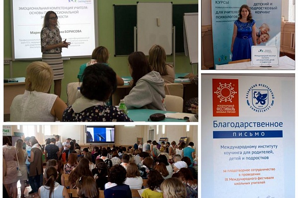 15-17 августа 2018 года наш Институт принимал участие в IX Международном Фестивале школьных учителей в городе Елабуга (республика Татарстан) в качестве партнера.