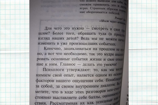 Полезная книга Светланы Белецкой «Ваш ребенок и его успех».